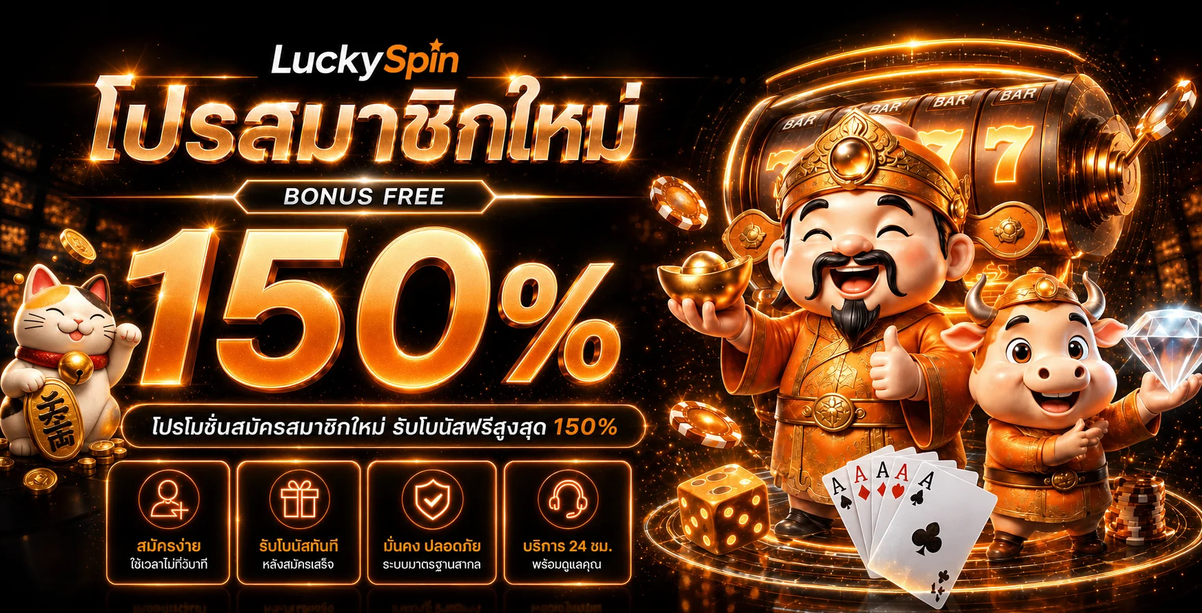 LuckySpin เว็บตรง สล็อต คาสิโน ฝากถอนออโต้ 24 ชม.